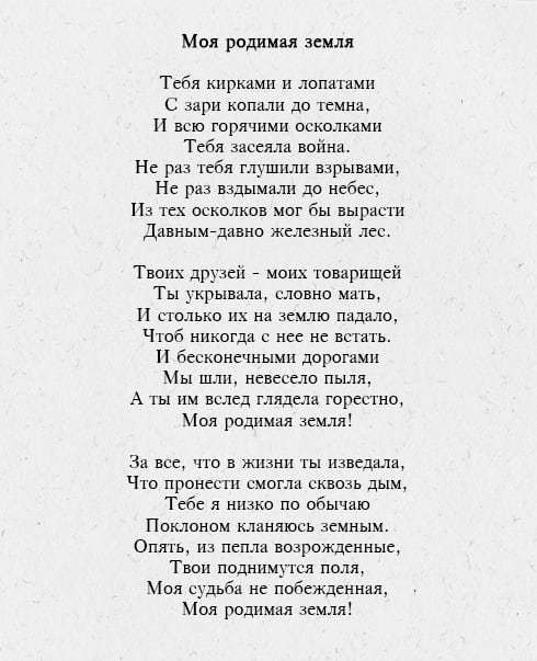 Тексты песен со словом земля. Родная земля текст. Текст песни родная земля. Песня родимая земля текст. Земля моя песня текст.