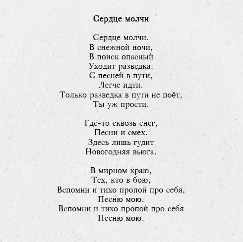 Песня про кусочек. Сердце молчи текст. Сердце молчи текст песни. Текст песни сердце. Сердце песня текст.