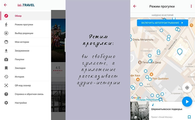 6 приложений, которые помогут вам открыть для себя Москву