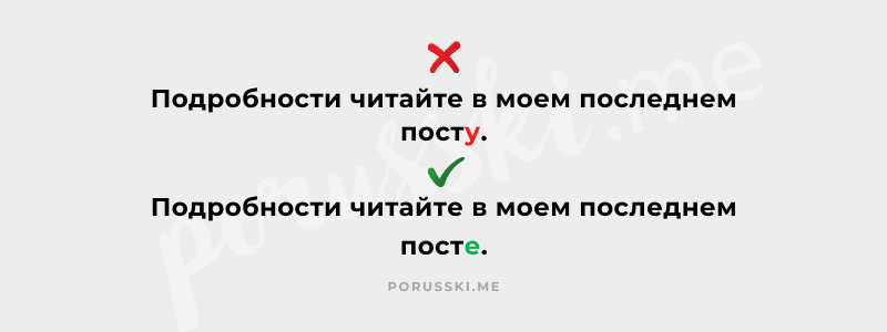 Под постом или под постом ударение