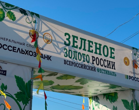 Пивной фестиваль «Зелёное золото России – 2025»